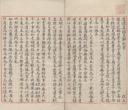 2265 道德真经直解四卷 0222160154 1.jpg