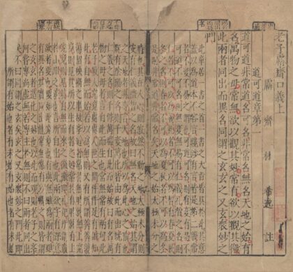 2267 鬳斋三子口义（存一种） 0222160203 1.jpg