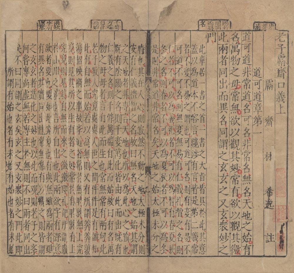 _鬳斋三子口义（存一种）__