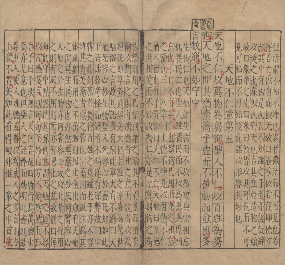_鬳斋三子口义（存一种）__