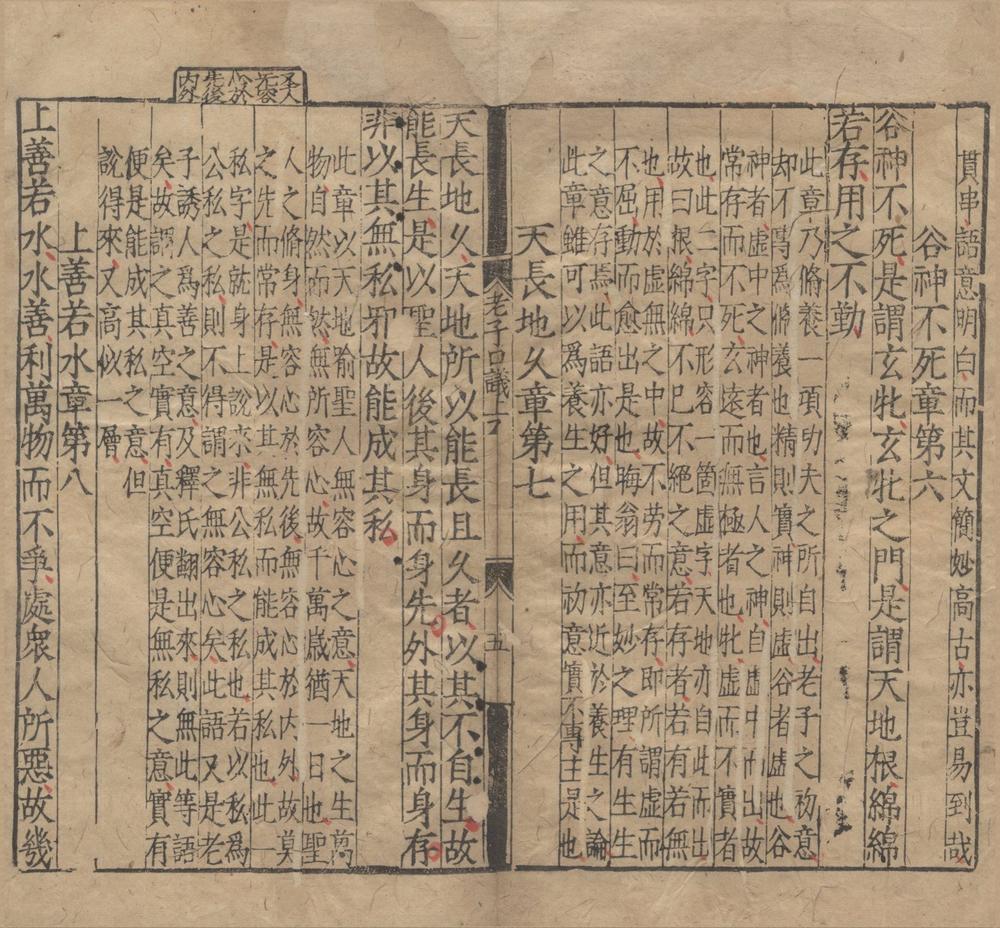 _鬳斋三子口义（存一种）__
