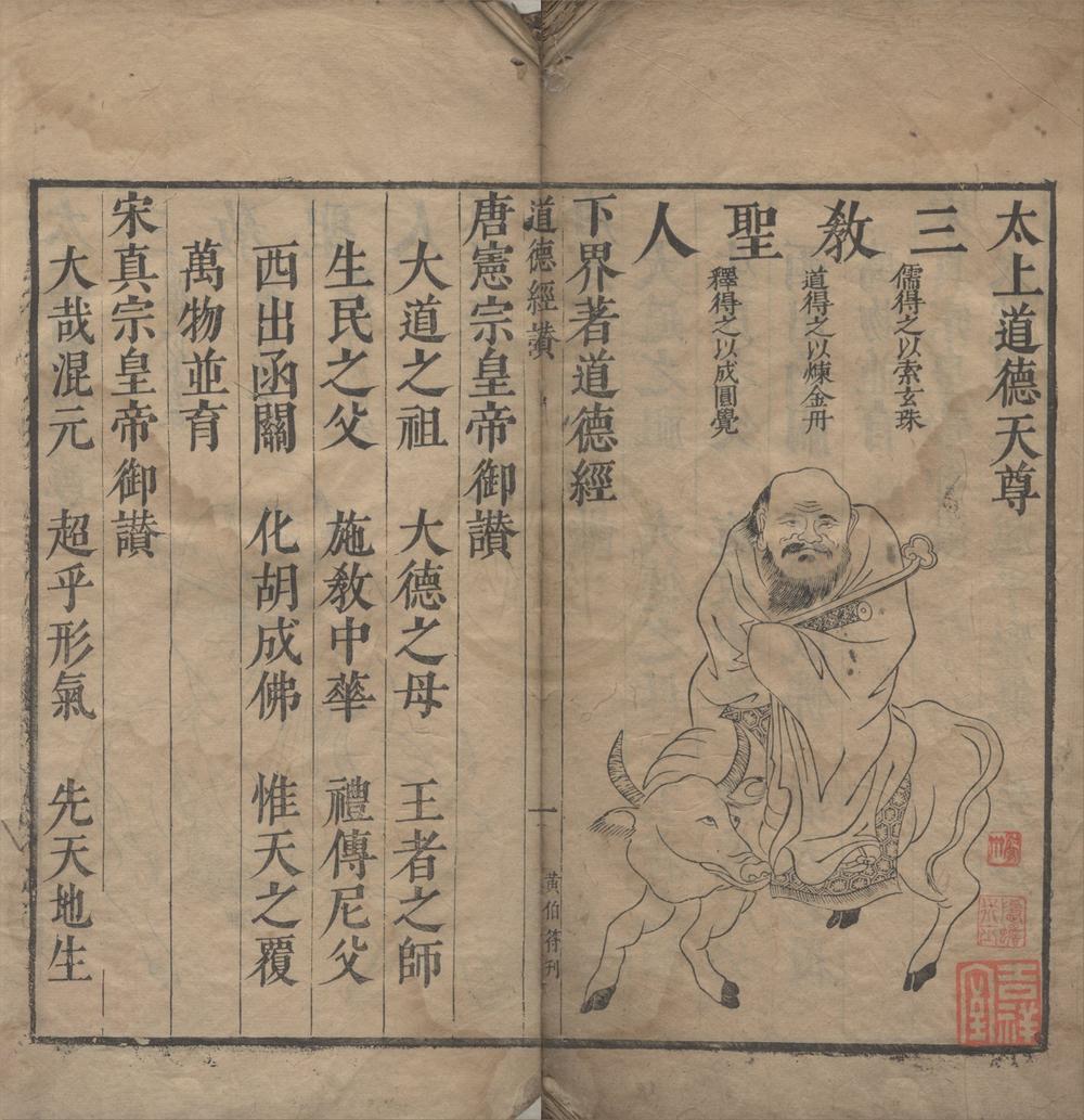 _太上道德宝章注疏二卷__