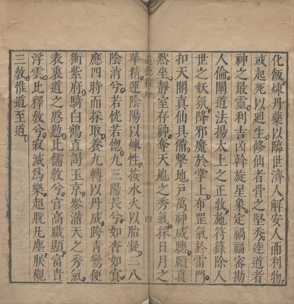 _太上道德宝章注疏二卷__