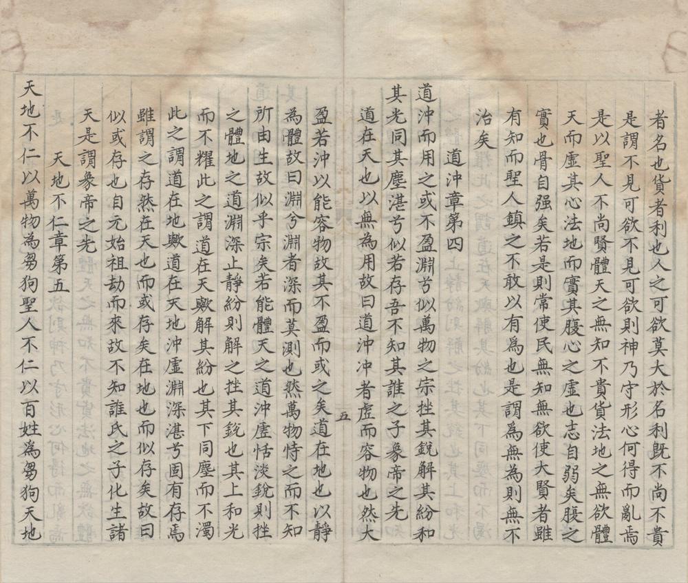 _道德真经全解二卷__