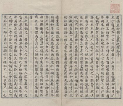 2270 道德真经藏室纂微开题科文疏五卷手钞二卷 0222160213 1.jpg