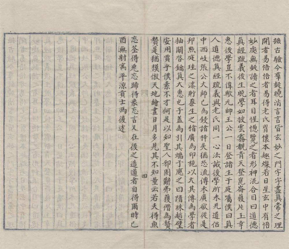 _道德真经藏室纂微开题科文疏五卷手钞二卷__