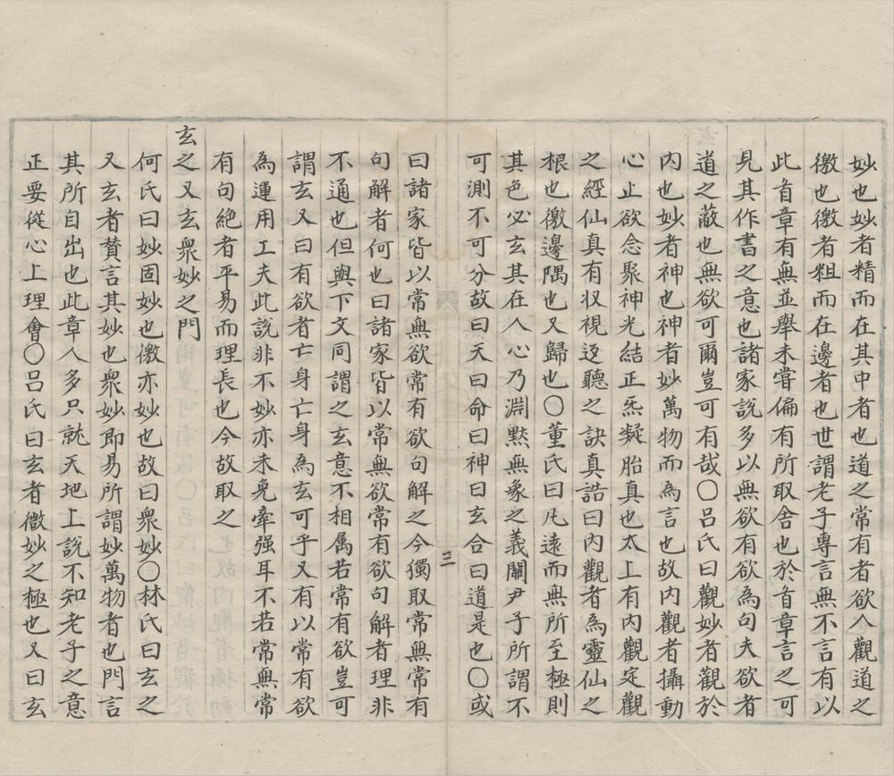_道德真经集义十卷__