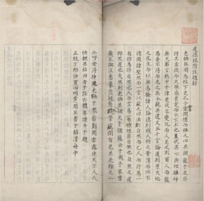 2272 道德经附注二卷阴符经附注一卷 0222160218 1.jpg