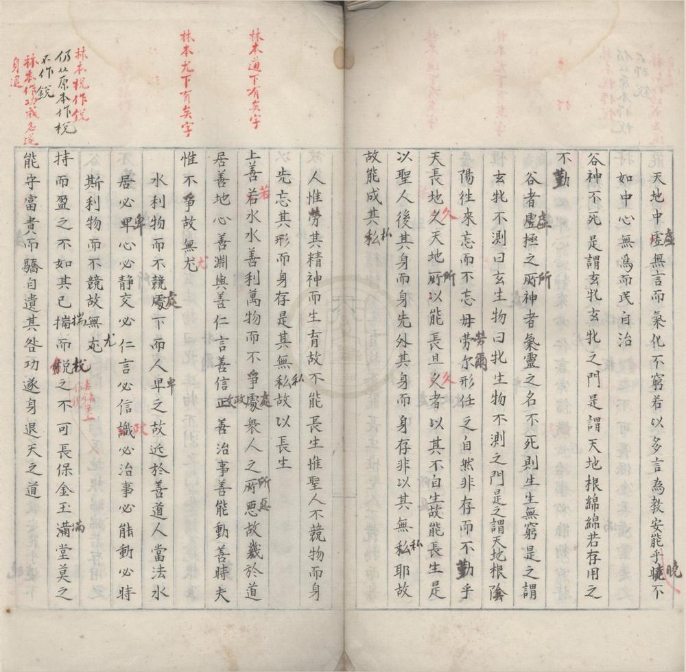 _道德经附注二卷阴符经附注一卷__