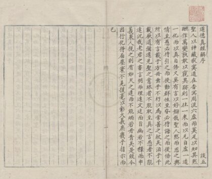 2273 道德真经解三卷 0222160220 1.jpg
