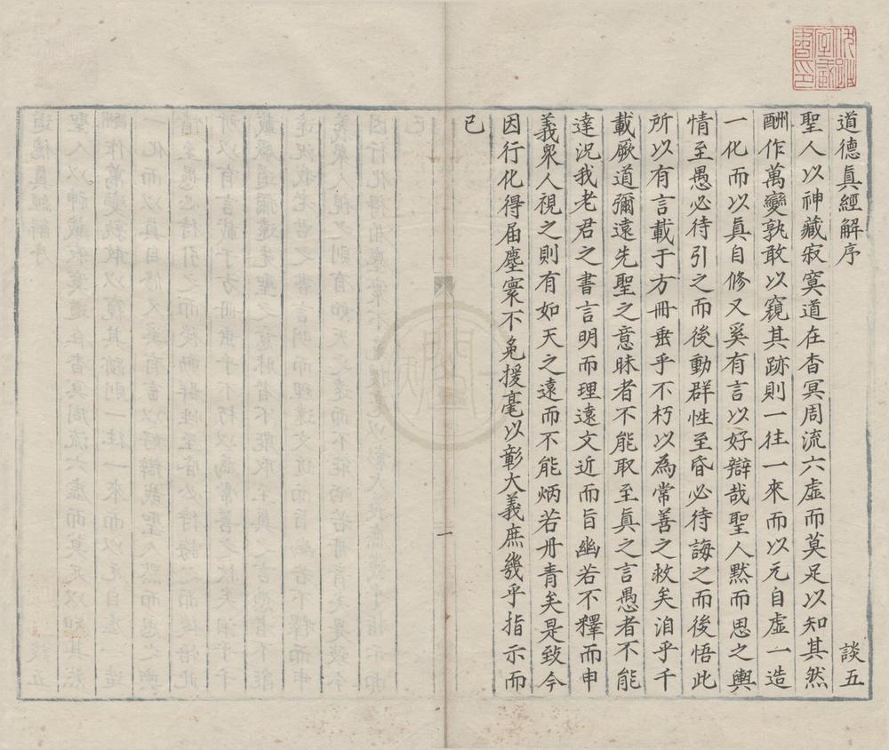 _道德真经解三卷__