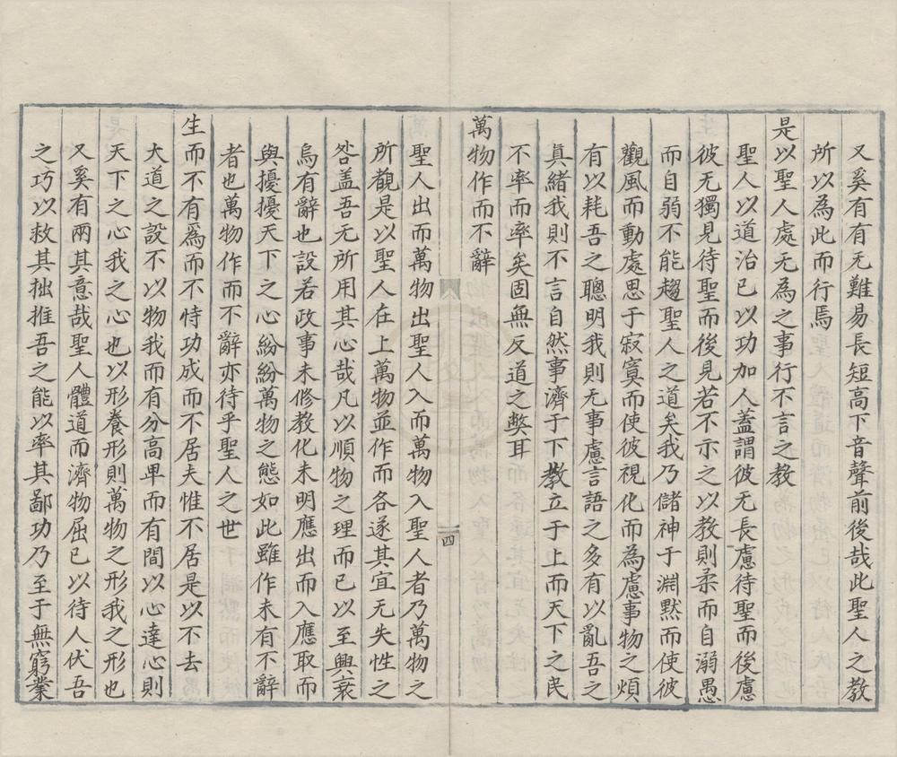 _道德真经解三卷__