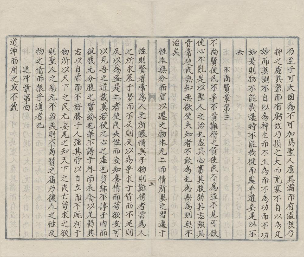 _道德真经解三卷__