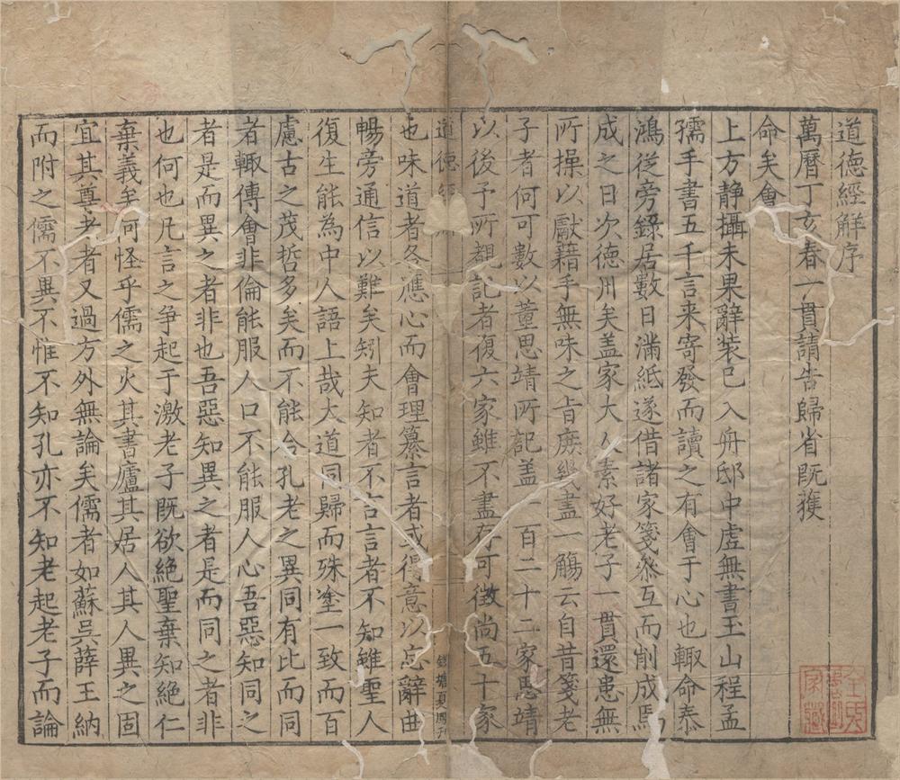 _道德经解二卷__