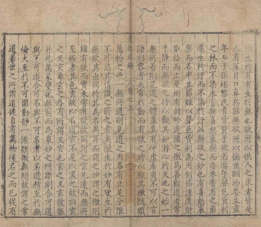 _道德经解二卷__