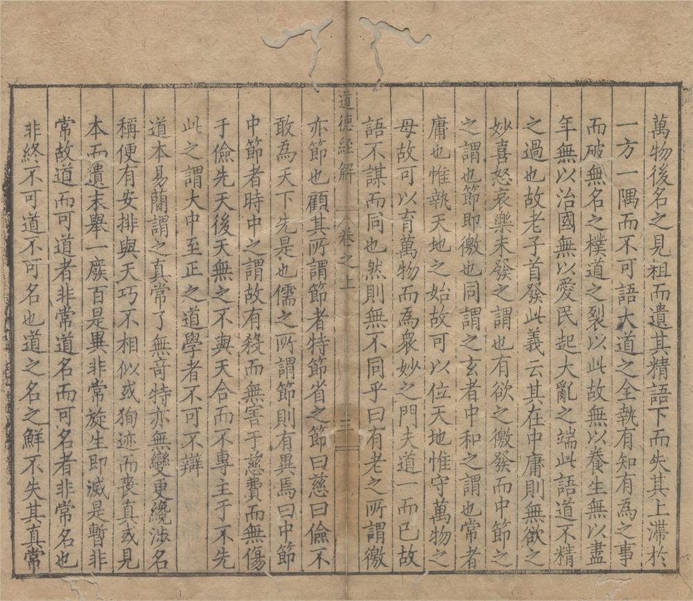_道德经解二卷__