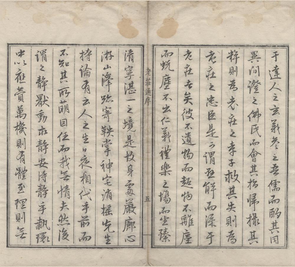 _老庄通十四卷__