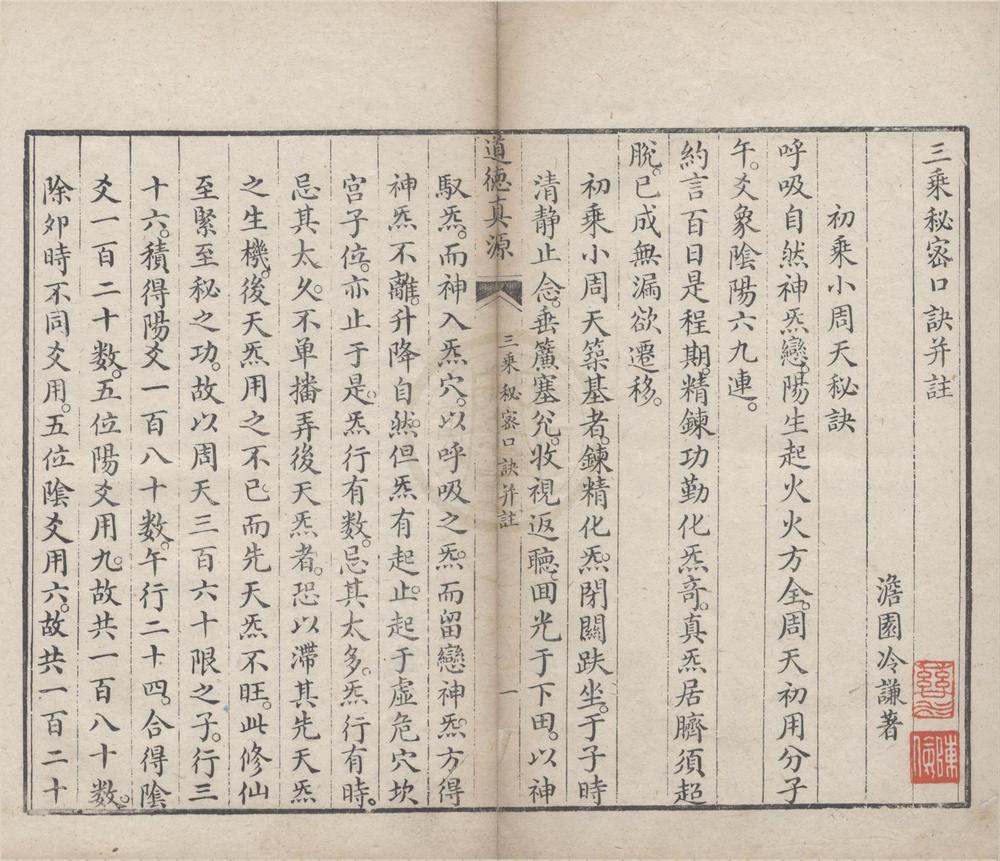 _道德真源（存四种）__