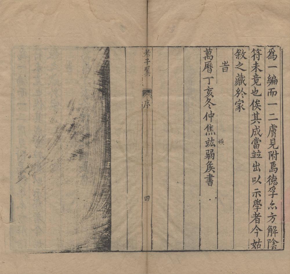 _老子翼三卷__