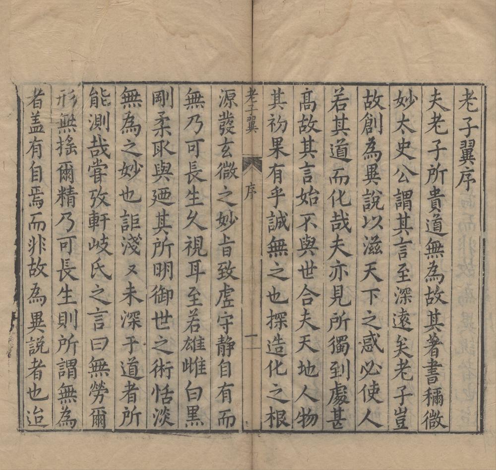 _老子翼三卷__