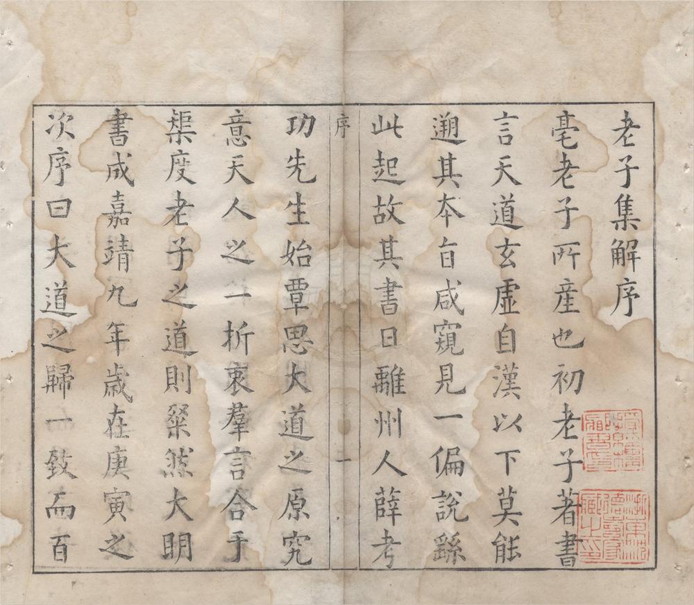 _老子集解二卷考异一卷__
