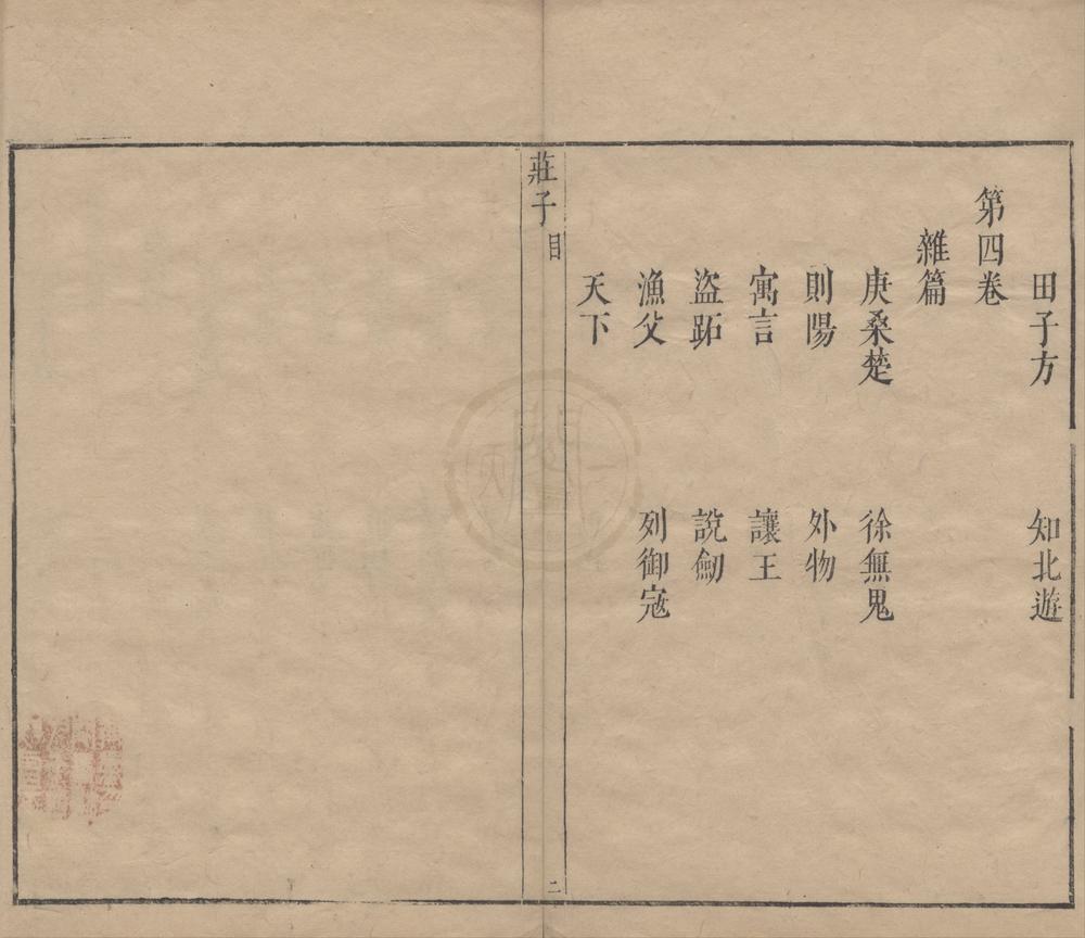 _三子合刊十三卷（存一种）__