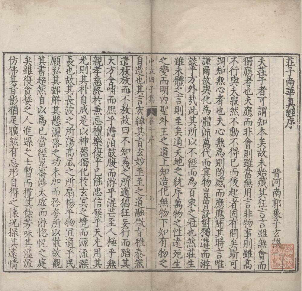 _中立四子集六十四卷（存一种）__
