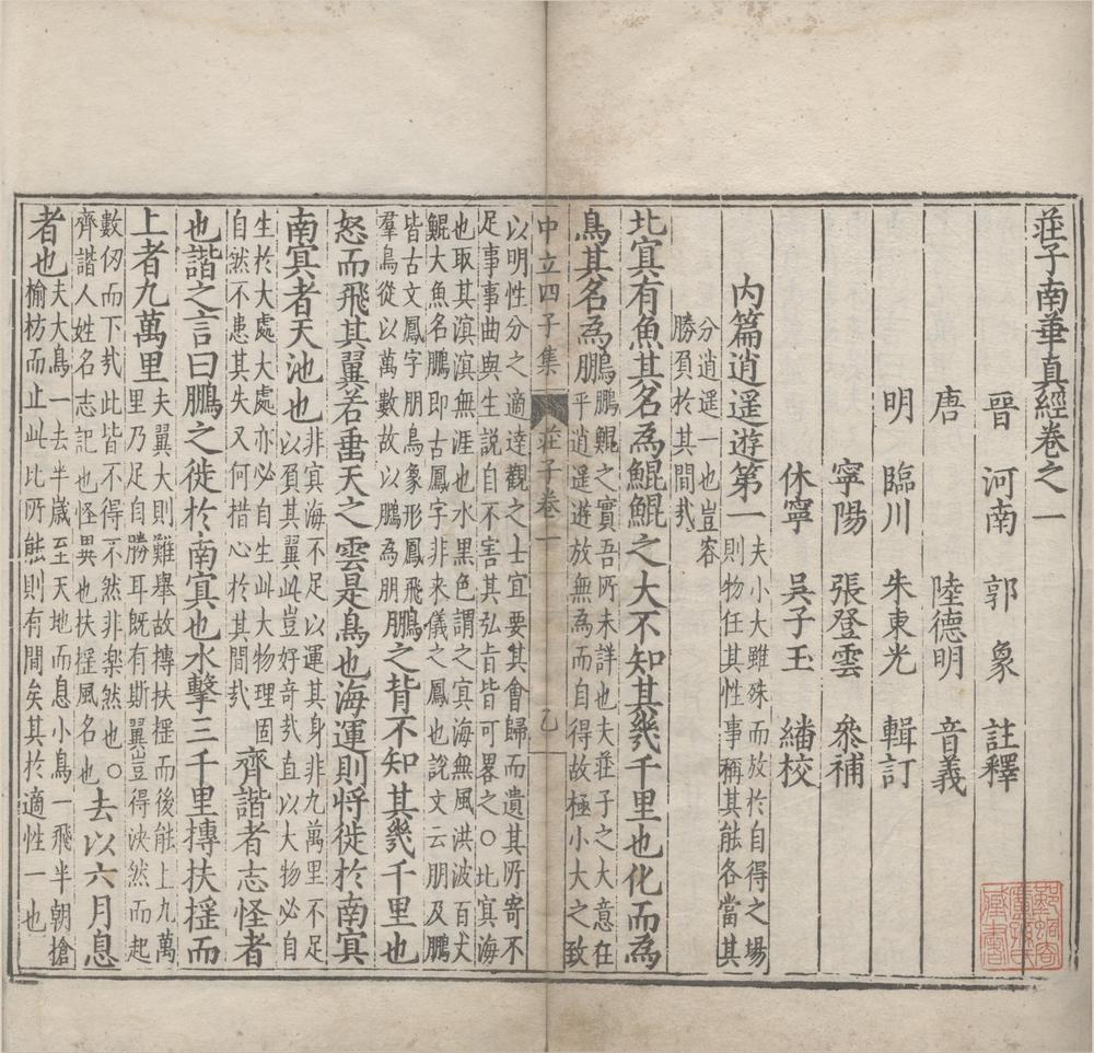 _中立四子集六十四卷（存一种）__