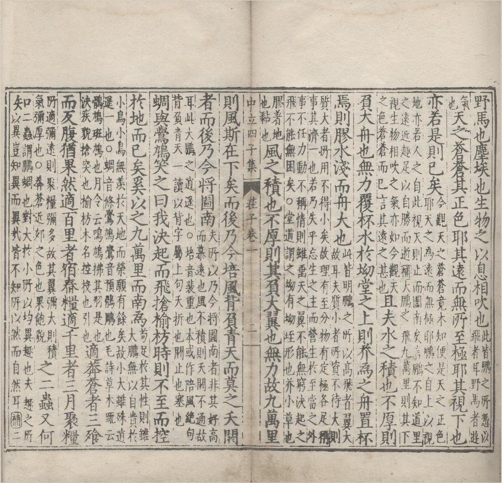 _中立四子集六十四卷（存一种）__