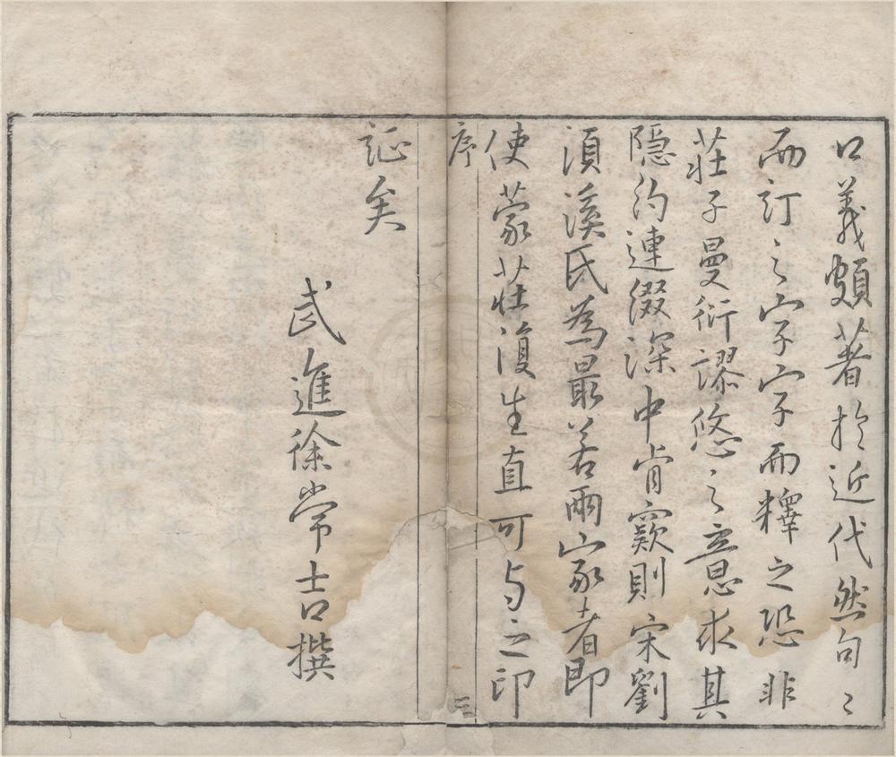 _南华经十六卷__
