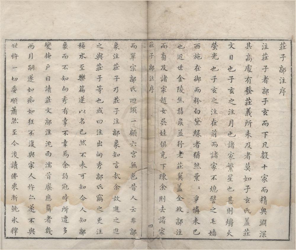 _南华经十六卷__