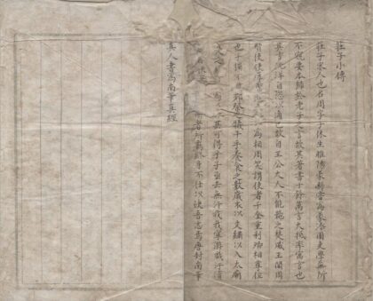 2283 南华真经义海纂微一百六卷 0222160244 1.jpg
