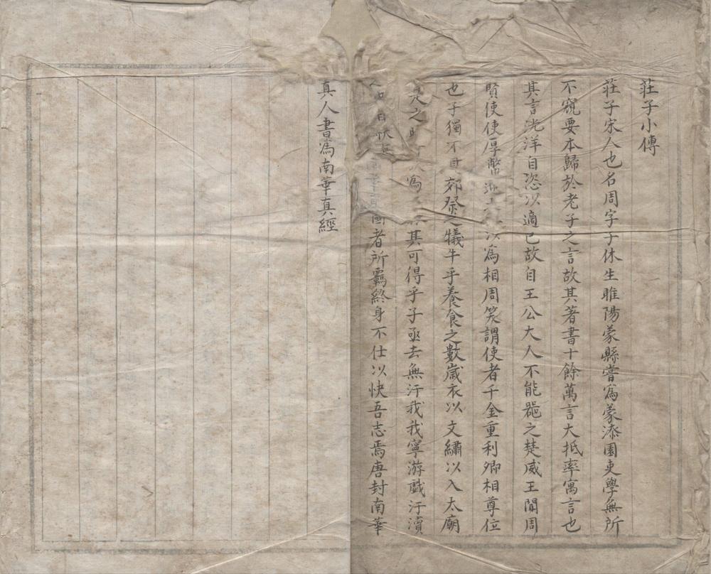 _南华真经义海纂微一百六卷__