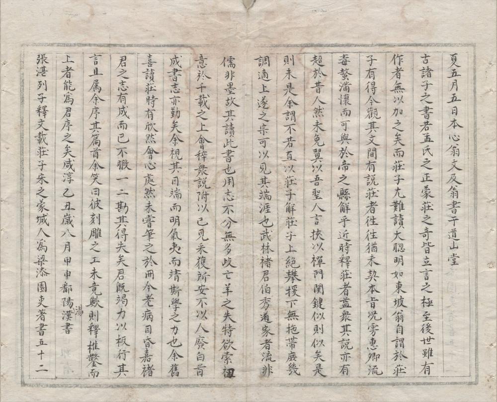 _南华真经义海纂微一百六卷__