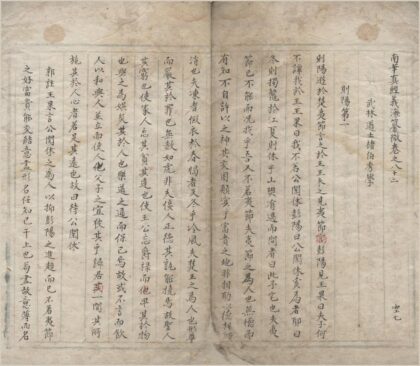 2284 南华真经义海纂微一百六卷 0222160247 1.jpg