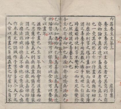 2285 南华真经副墨八卷读南华真经杂说一卷 0222160249 1.jpg