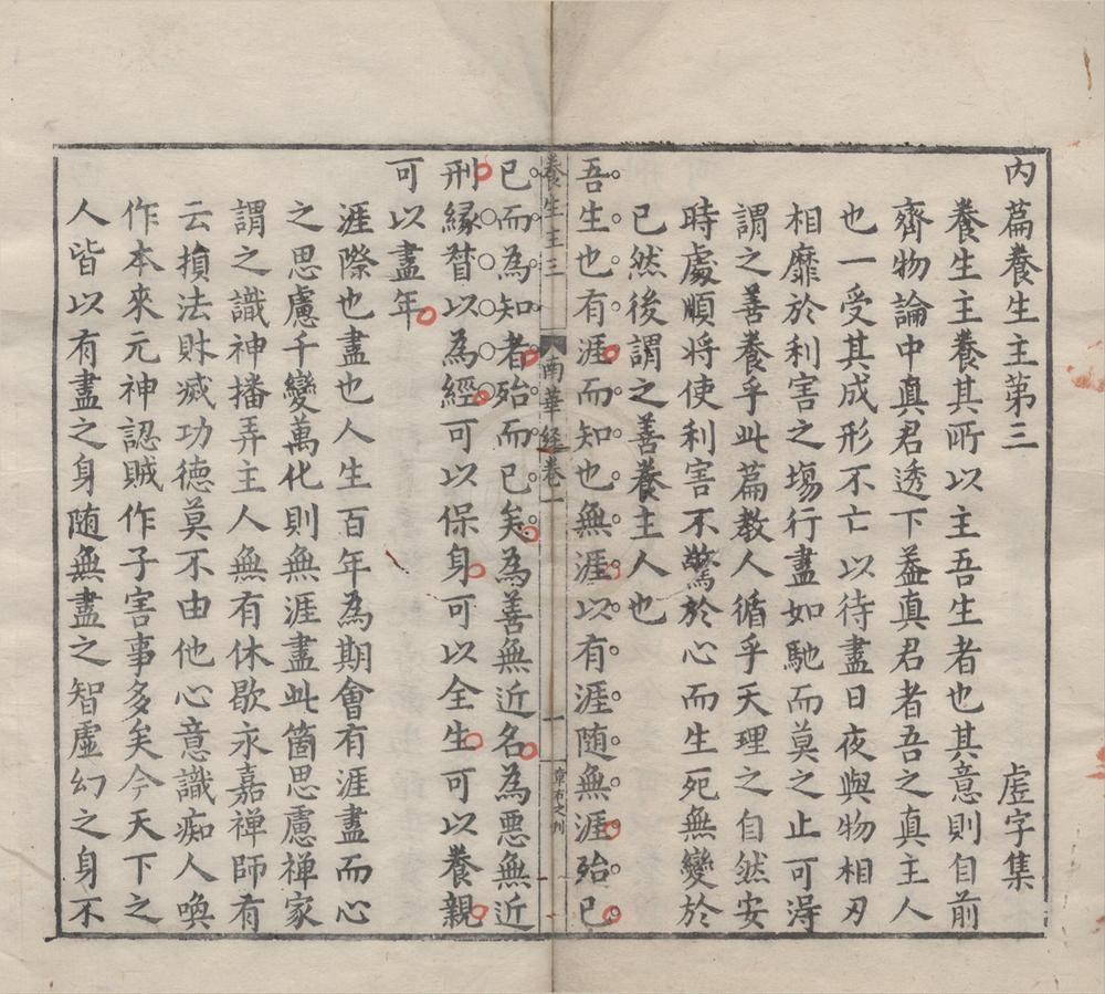 _南华真经副墨八卷读南华真经杂说一卷__