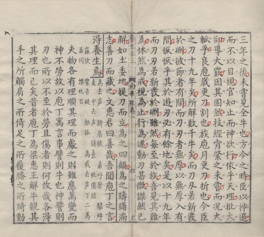 _南华真经副墨八卷读南华真经杂说一卷__