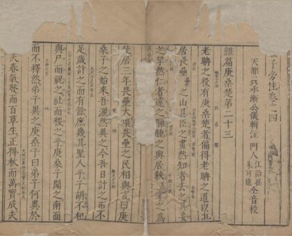2286 庄子旁注五卷 0222160251 1.jpg