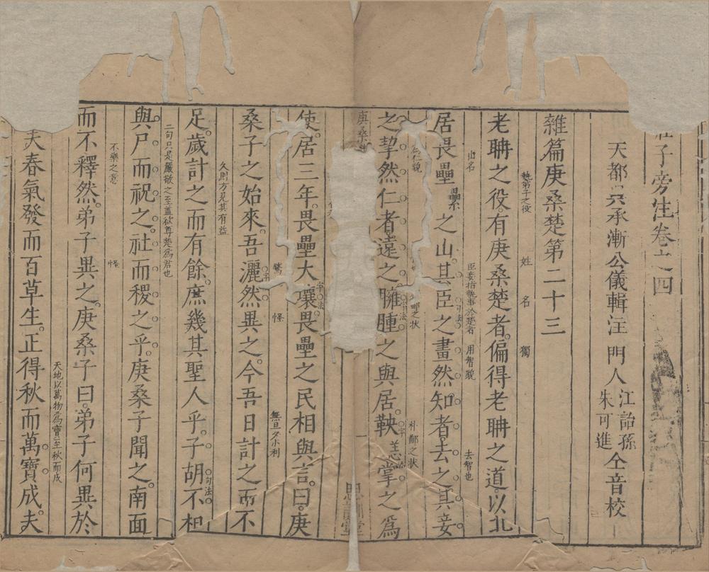 _庄子旁注五卷__