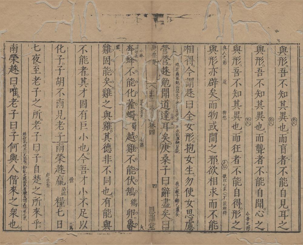 _庄子旁注五卷__