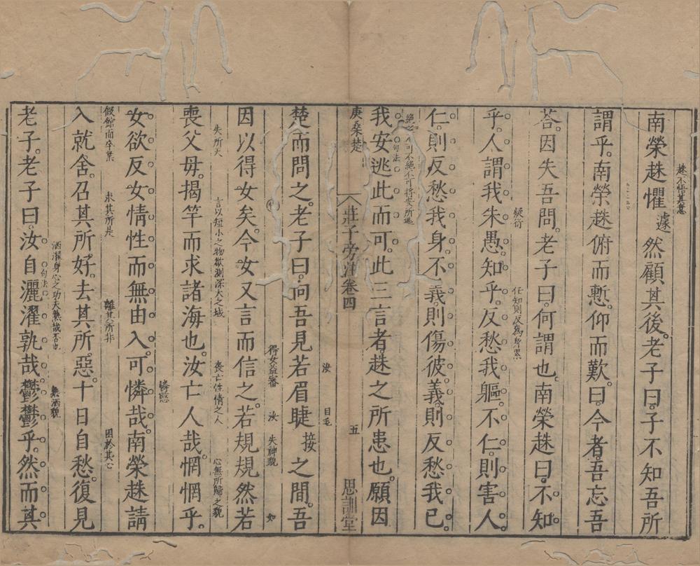 _庄子旁注五卷__