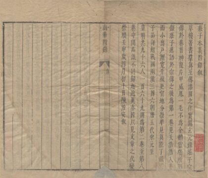 2287 庄子本义十六卷南华本义附录八卷 0222160253 1.jpg