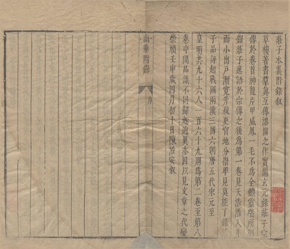 _庄子本义十六卷南华本义附录八卷__