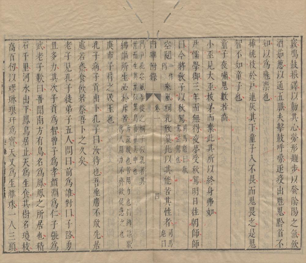 _庄子本义十六卷南华本义附录八卷__