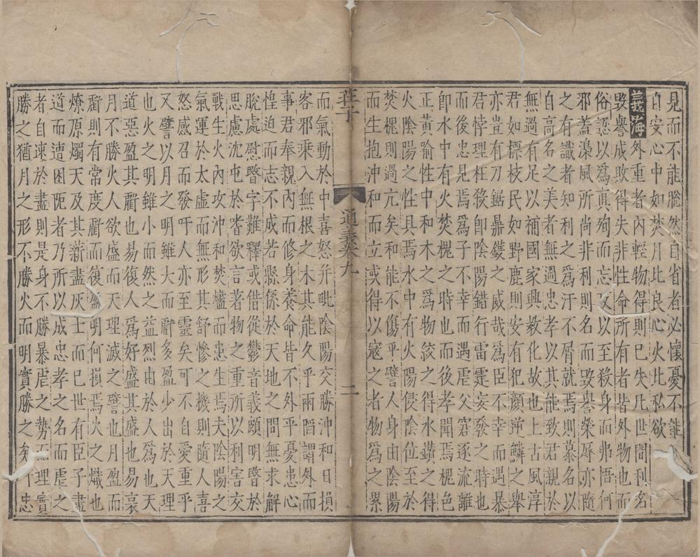 _庄子通义十卷__