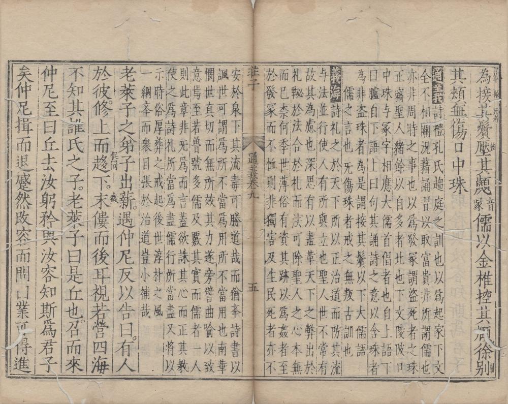 _庄子通义十卷__