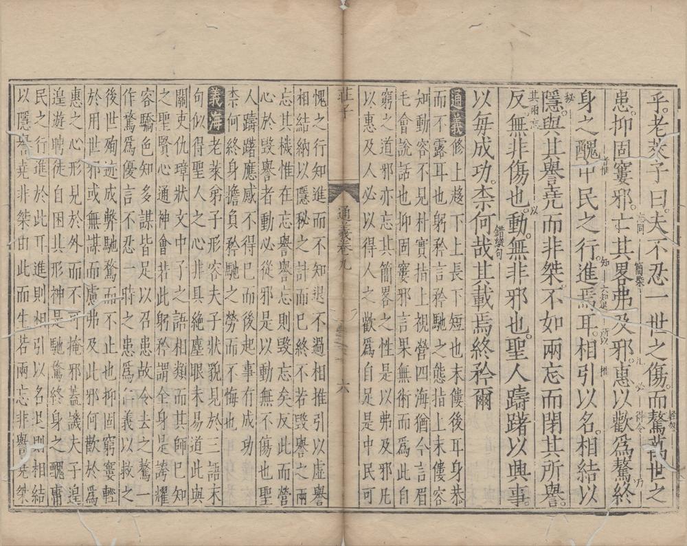 _庄子通义十卷__