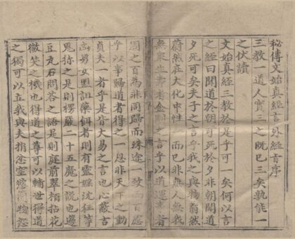 2290 文始真经言外经旨三卷 0222160300 1.jpg