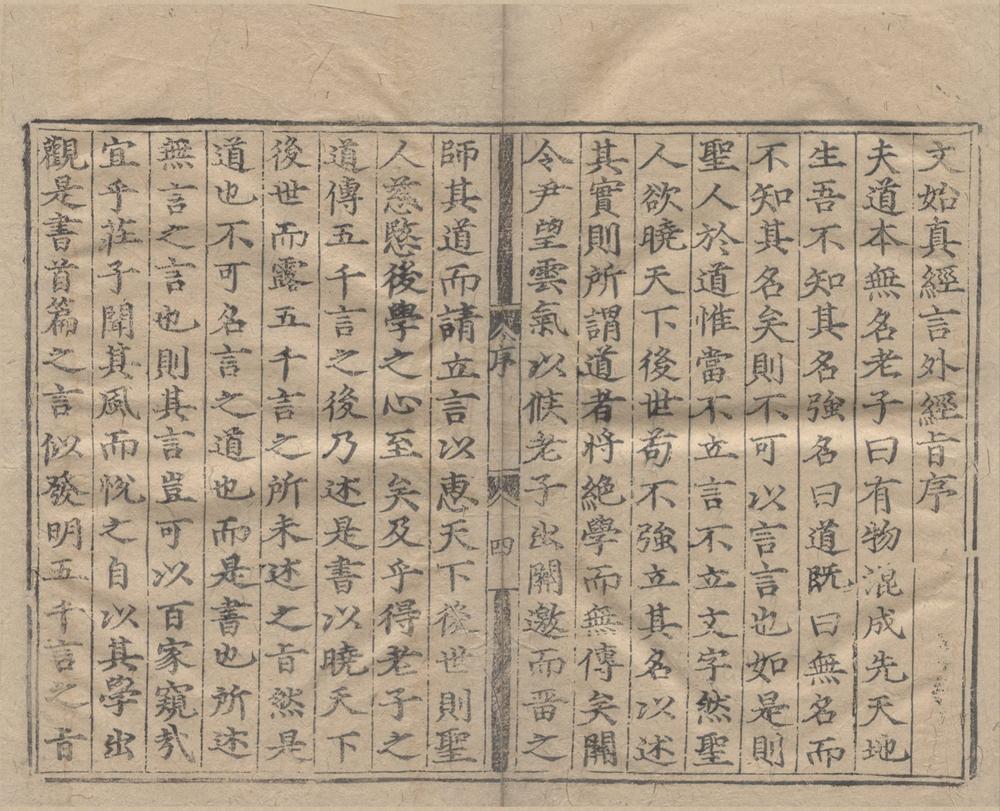 _文始真经言外经旨三卷__
